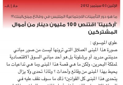خبر التأمينات المتداول عن "البلاد" منشور قبل 10 سنوات