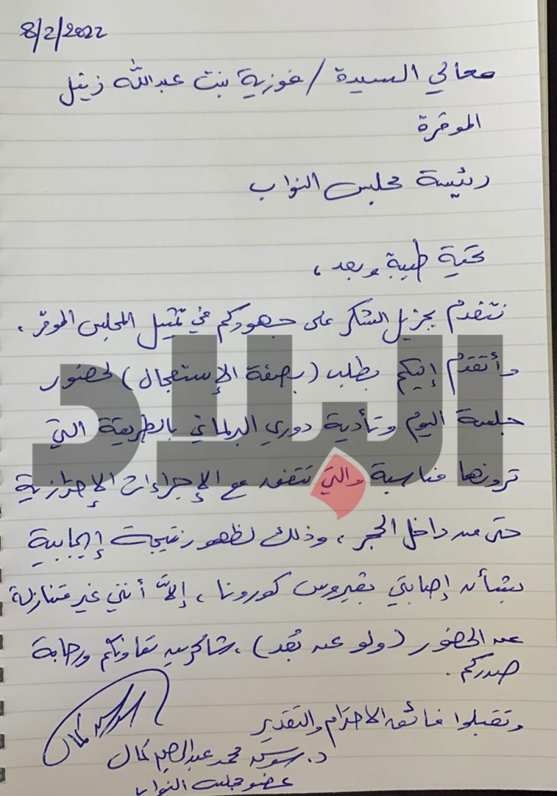 بالصورة: خطاب من سوسن كمال: بعد علمنا بالإصابة طلبنا الحضور عن بعد وفق الإجراءات الاحترازية