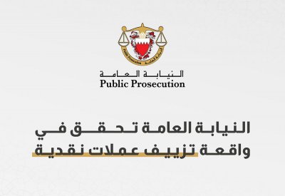 النيابة العامة تحقق في واقعة تزييف عملات نقدية