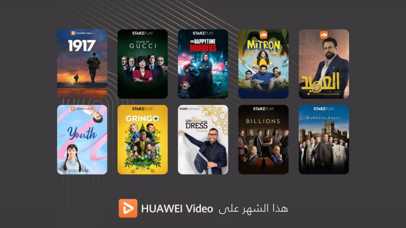 الأفلام والمسلسلات على HUAWEI Video خلال فبراير