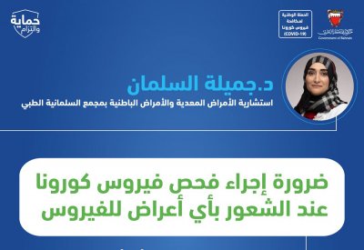 السلمان: ضرورة إجراء فحص فيروس كورونا عند الشعور بأي أعراض للفيروس
