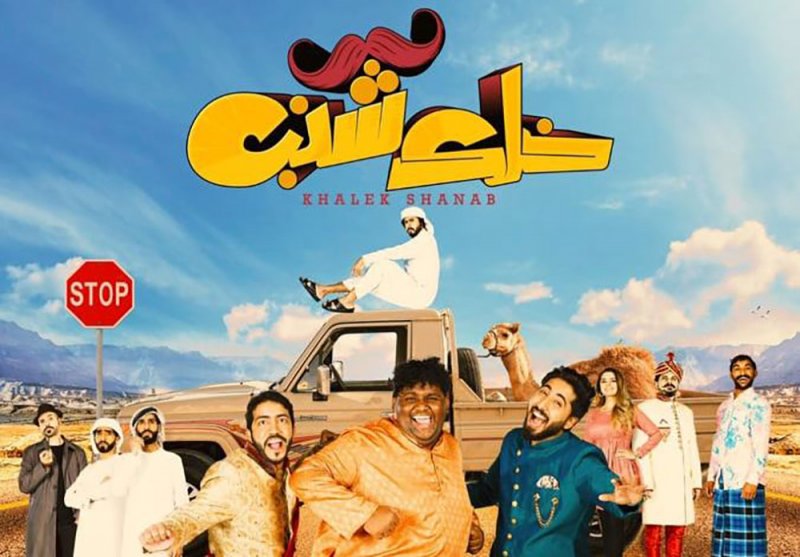 سعد عبدالله يكشف تفاصيل الجزء الثاني للفيلم الكوميدي "خلك شنب"