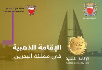 متى تلغى الإقامة الذهبية؟