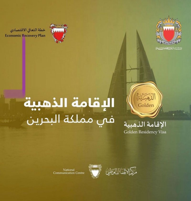 متى تلغى الإقامة الذهبية؟