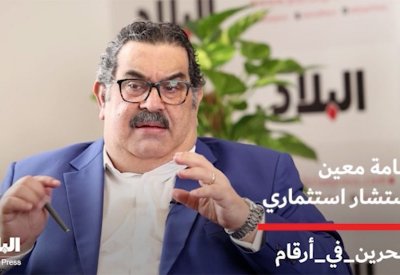 فيديو "البلاد": ما تأثيرات الحرب في أوروبا على الاقتصاد البحريني؟!