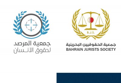 جمعيات الحقوقيين البحرينية: تستنكر قيام ممثلين عن جمعيات ببحث الشئون الداخلية مع جهة خارجية