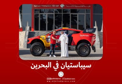 فيديو "البلاد": سيباستيان في البحرين