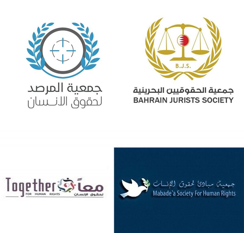 جمعيات الحقوقيين البحرينية: تستنكر قيام ممثلين عن جمعيات ببحث الشئون الداخلية مع جهة خارجية