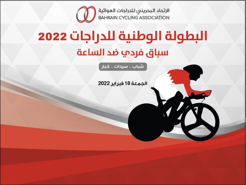 اتحاد الدراجات يقيم السباق الثاني من البطولة الوطنية