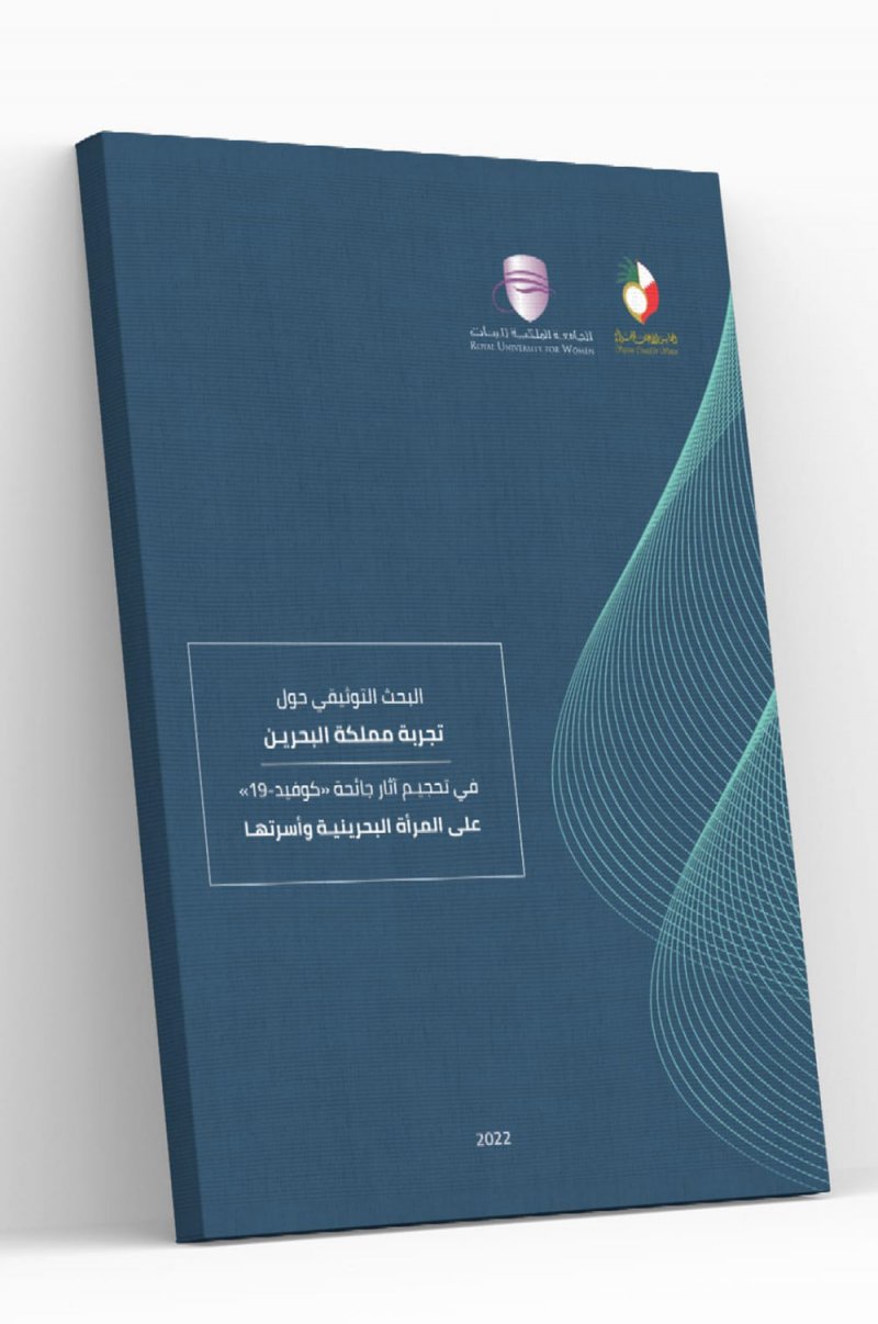 الأدوار القيادية للمرأة بالصفوف الأمامية أسهمت في احتواء البحرين لجائحة كورونا