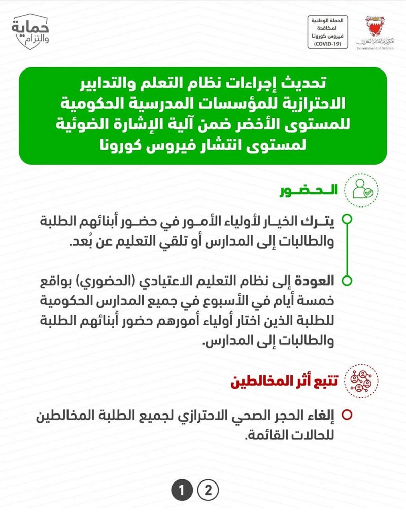 التربية" تحدث إجراءات نظام التعلم والتدابير الاحترازية للمدارس الحكومية
