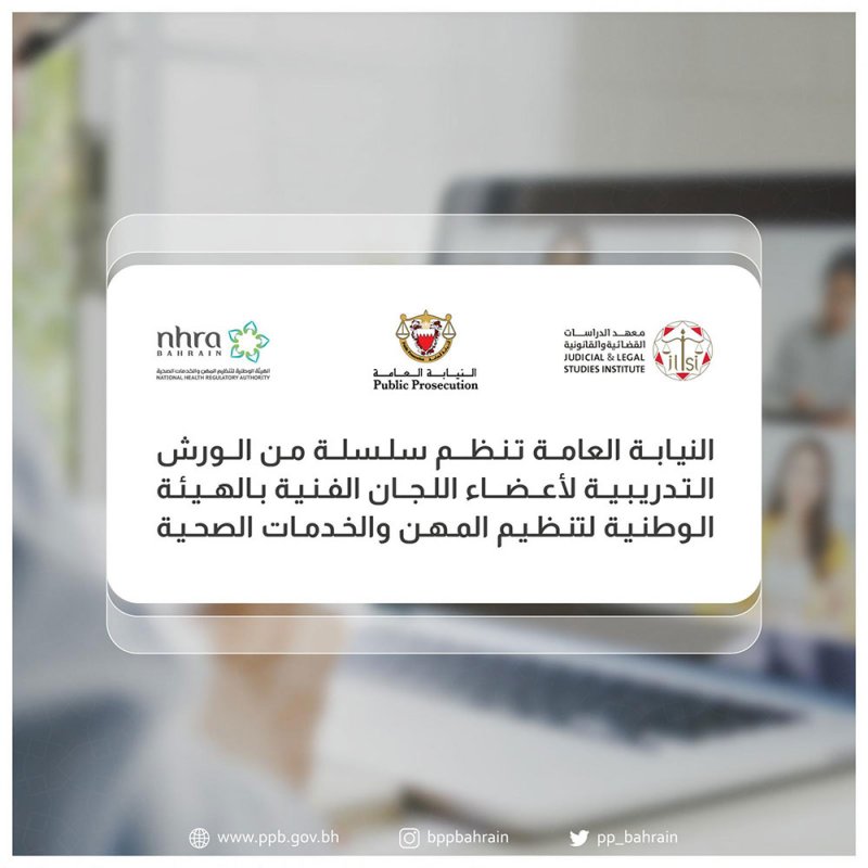 النيابة العامة تنظم سلسلة ورش تدريبية لأعضاء اللجان الفنية بـ"نهرا"