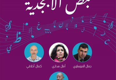 دار الشعر بمراكش تفتح حوارا شعريا مغربيا سودانيا في "نبض الأبجدية"