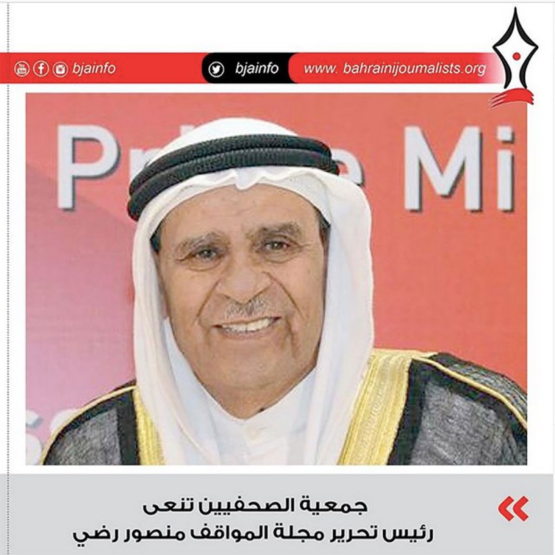 رئيس تحرير مجلة المواقف بذمة الله