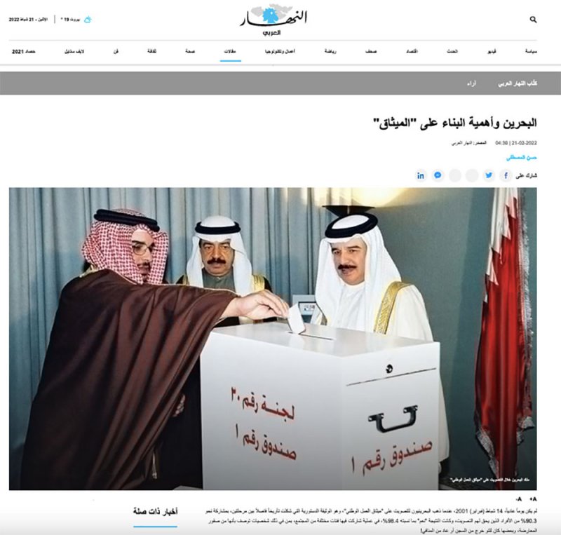 مقال في صحيفة النهار اللبنانية عن برنامج صحيفة البلاد "خارج مضابط الميثاق" مع السيد جمال فخرو