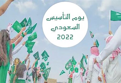 بالفيديو: يوم التأسيس السعودي 2022... حكاية الإنجازات الشاملة والمتنوعة