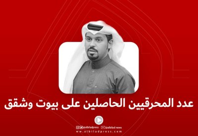 بالفيديو: كم يبلغ عدد المحرقيين الحاصلين على بيوت وشقق؟