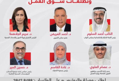 تابع البث المباشر: ندوة "البلاد" عن خريجي التخصصات الطبية وتطلعات سوق العمل