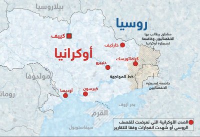 روسيا تعلن عن "مكاسب ميدانية" للانفصاليين في أوكرانيا