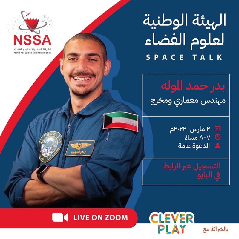 هيئة الفضاء تعلن عن تنظيم ندوة من ضمن سلسلة ندوات حديث الفضاء 2022 