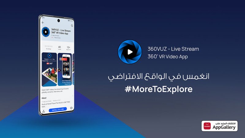 التطبيق الأول لفيديو الواقع 360VUZ متوفر على AppGallery
