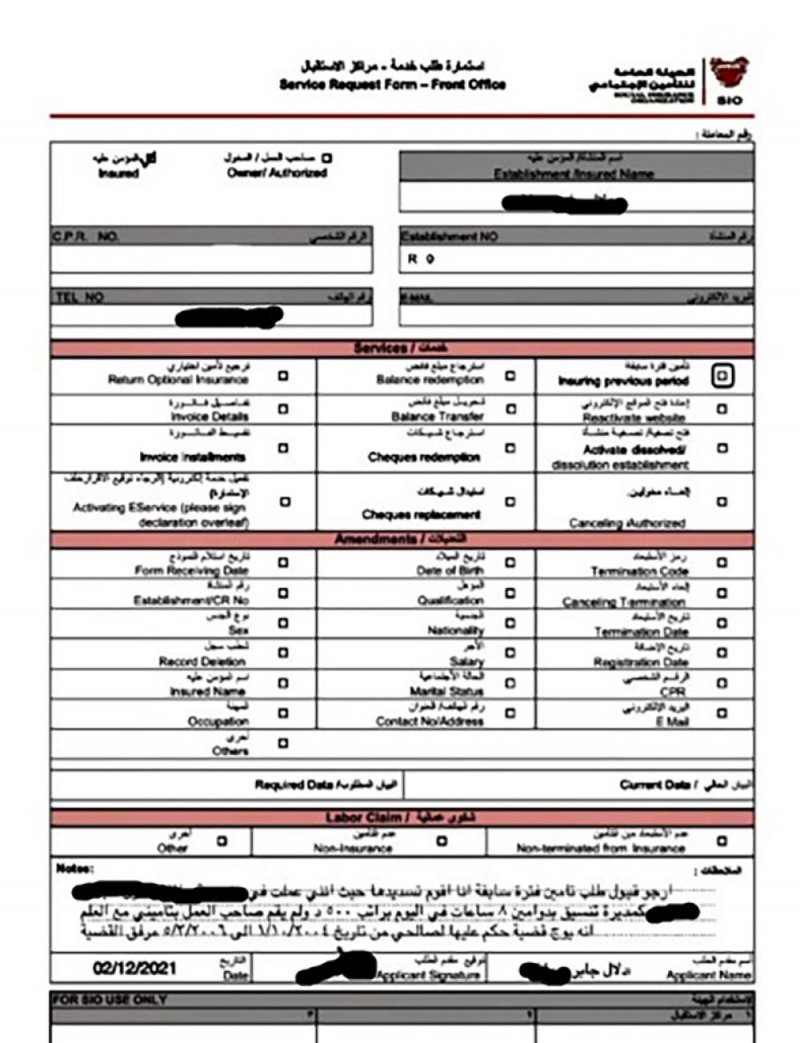 بحرينية تناشد ضم سنوات عملها لـ”التأمينات”