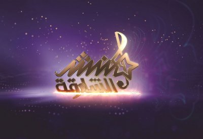الطريق إلى منشد الشارقة" يسلط الضوء على رحلات اختبار الموهوبين