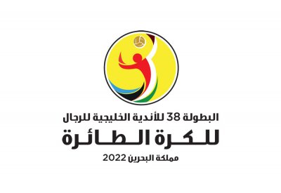 موعد جديد لقرعة خليجي 38 لأندية الطائرة