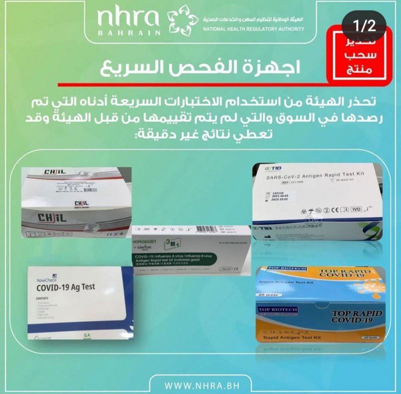 سحب أجهزة لفحص كورونا من السوق.. وهذه الأسباب