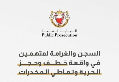 خطفا وحجزا حرية شخص.. وهذه عقوبة المحكمة بحقهما