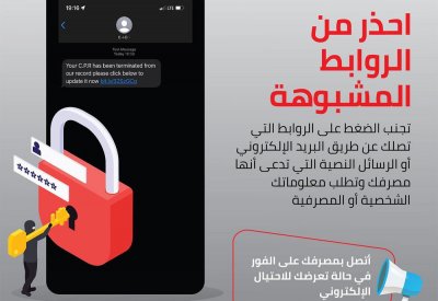 "المركزي" يحذر من روابط مشبوهة.. تعرف عليها 