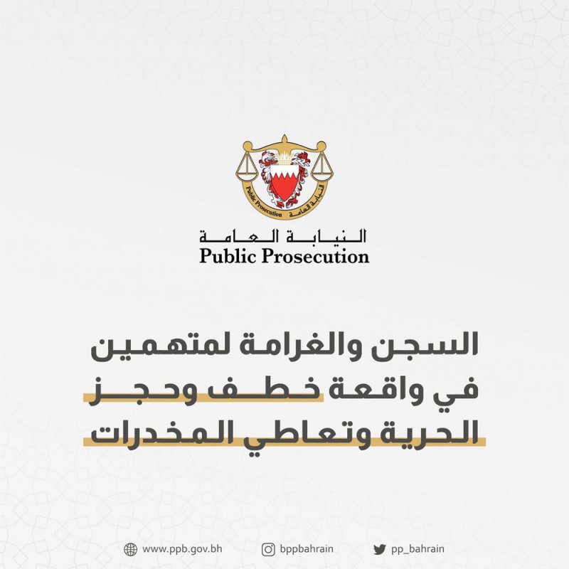 خطفا وحجزا حرية شخص.. وهذه عقوبة المحكمة بحقهما