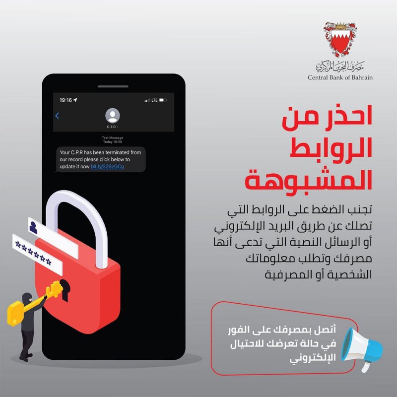 "المركزي" يحذر من روابط مشبوهة.. تعرف عليها 