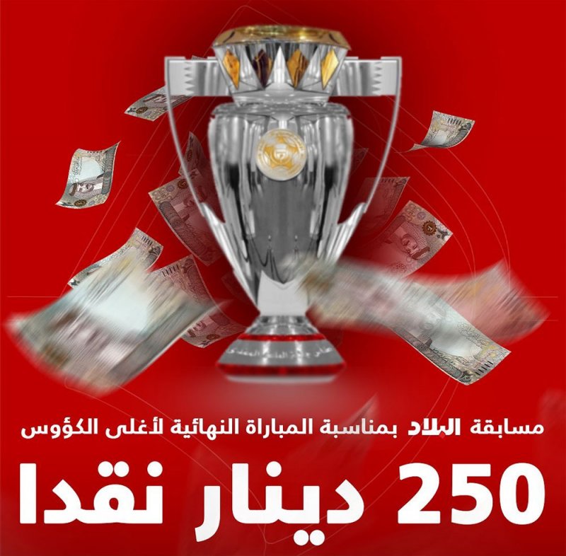 250 دينار نقدا من صحيفة البلاد.. شارك واربح