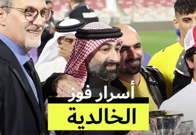 بالفيديو: أبطال الخالدية يكشفون أسرار التتويج بكأس جلالة الملك