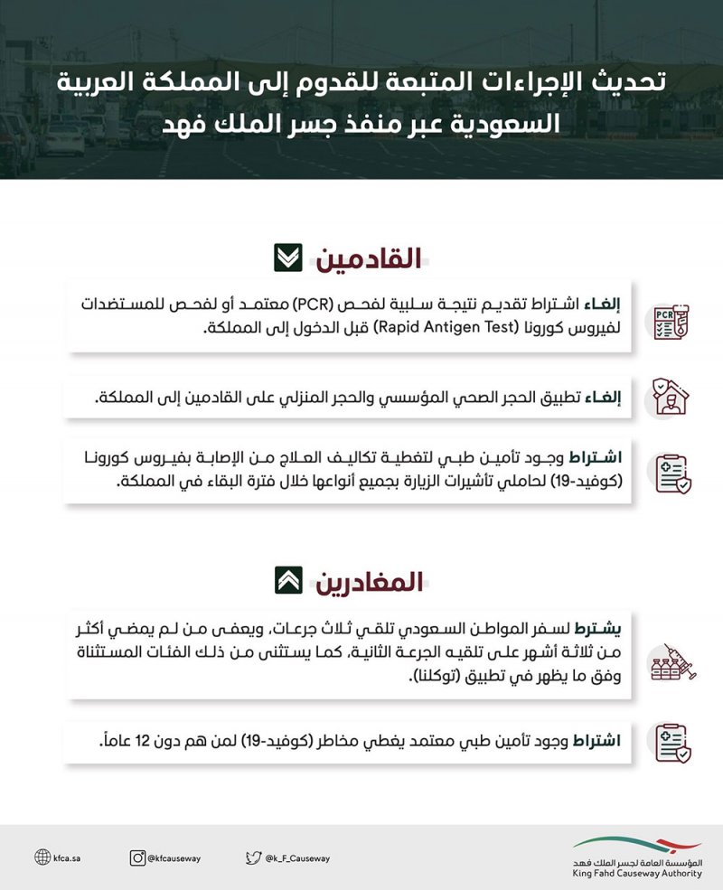 تعرف على الاجراءات المحدثة لدخول السعودية عبر جسر الملك فهد