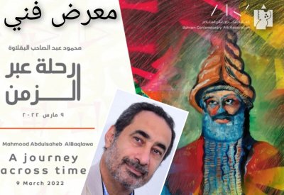 رحلة عبر الزمن.. معرض فني يجسد ثقافة دلمونية وكتابات مسمارية