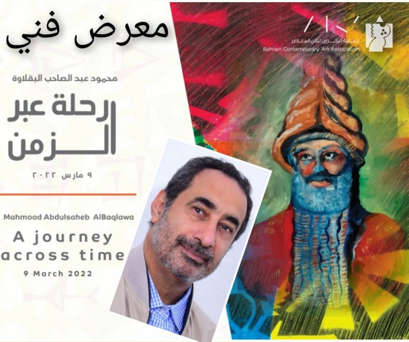رحلة عبر الزمن.. معرض فني يجسد ثقافة دلمونية وكتابات مسمارية