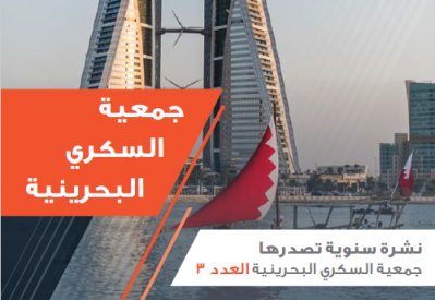 تعرف على نسبة إصابة السكان بداء السكري محليا ومعدل انتشاره عالميا