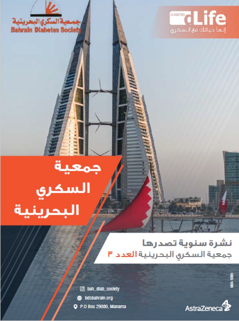تعرف على نسبة إصابة السكان بداء السكري محليا ومعدل انتشاره عالميا