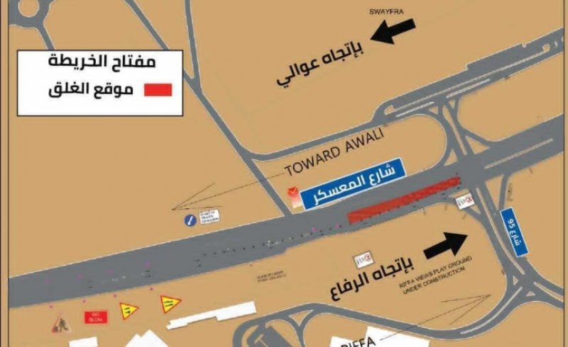 غلق مسار على شارع بالرفاع.. تعرف على الموعد والموقع