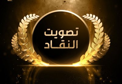 جوائز النقاد للدراما العربية ADCA تعلن عن جوائز الدورة الأولى للأعمال الدرامية لعام 2021