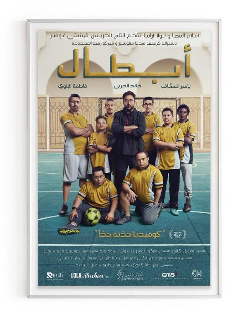 هذا موعد عرض الفيلم السعودي " Combions”