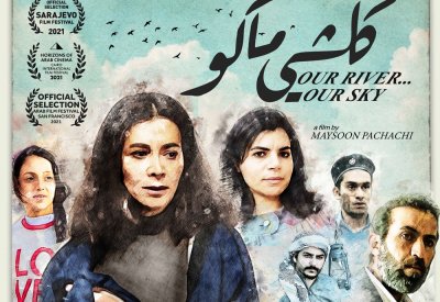 عرض فيلم كلشي ماكو في مهرجان الفيلم الفرنسي العربي في بغداد