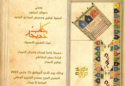 الرويعي يدشن كتاب "خديجة" بالمسرح المرن
