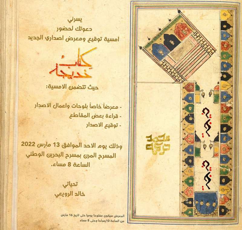 الرويعي يدشن كتاب "خديجة" بالمسرح المرن
