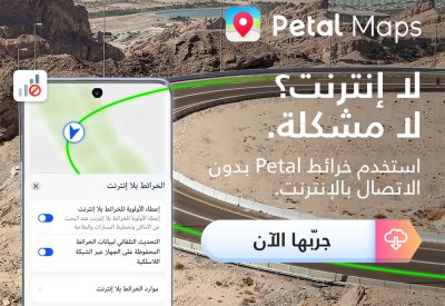 Petal من هواوي لاستكشاف الأماكن والطرق بطريقة ممتعة