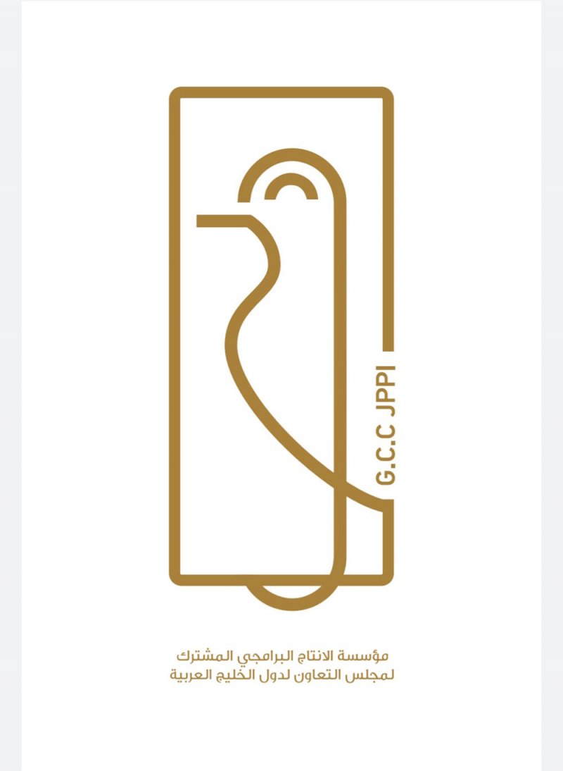 مؤسسة الانتاج البرامجي تشارك في احتفالات ذكرى تأسيس الأمانة العامة لـ"مجلس التعاون"