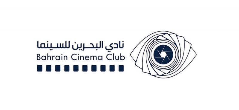 نادي البحرين للسينما يعاود تقديم أنشطته
