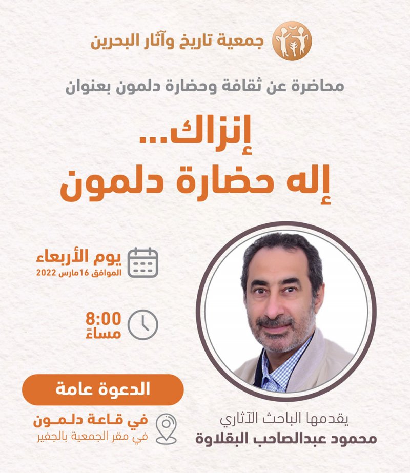 إنزاك.. إله حضارة دلمون